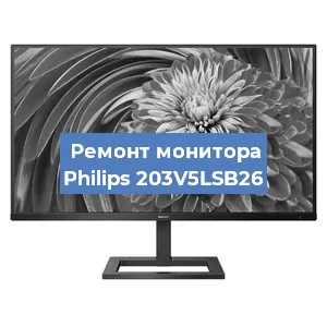 Замена матрицы на мониторе Philips 203V5LSB26 в Москве